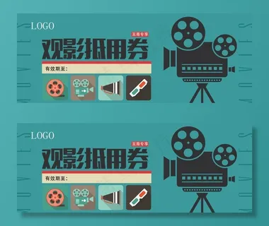 观影券图片