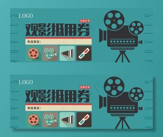观影券图片