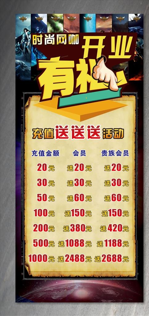 网吧网咖开业有礼展架图片(210X297)cdr矢量模版下载