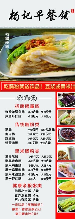 早餐 价目表 美食 海报 肠粉图片