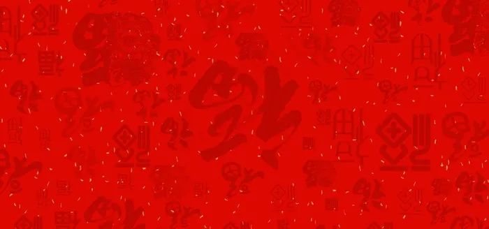 百福图 福 家和万事兴 家和图片psd模版下载