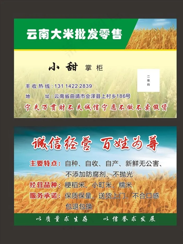 水稻名片图片cdr矢量模版下载