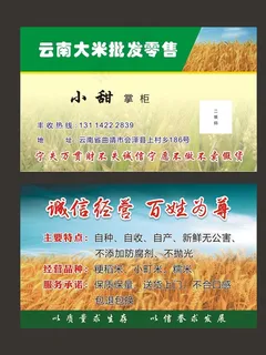 水稻名片图片