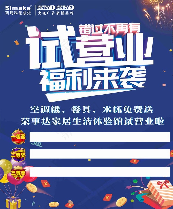 试营业海报图片cdr矢量模版下载