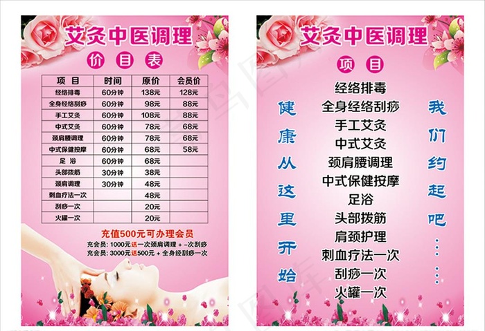 美容院海报图片