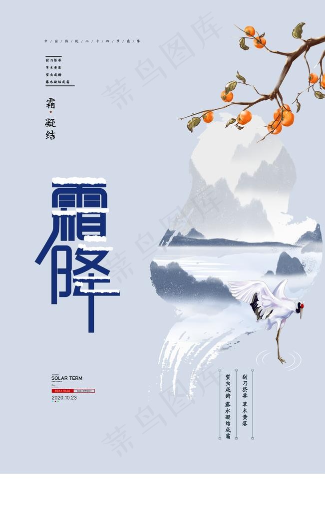 霜降图片psd模版下载