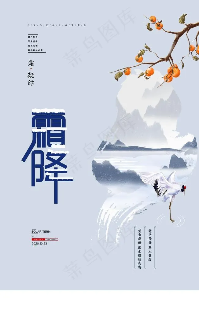 霜降图片psd模版下载
