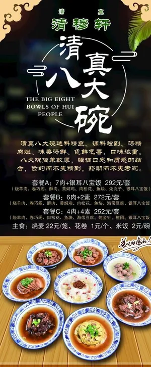 清真八大碗图片
