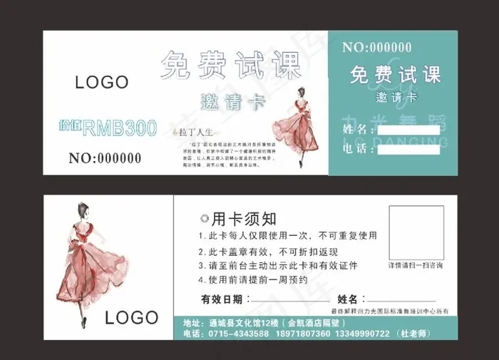 舞蹈拉丁代金券图片cdr矢量模版下载
