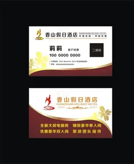 酒店名片图片