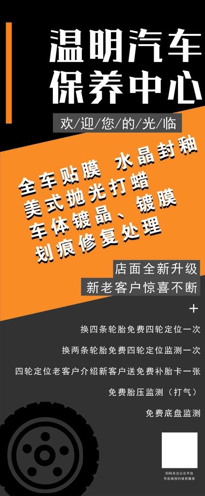 汽车保养展架图片cdr矢量模版下载