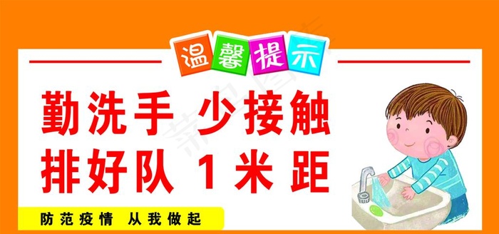 学校疫情 疫情提示牌 疫情口号图片(1417X709(DPI:72))psd模版下载