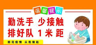 学校疫情 疫情提示牌 疫情口号图片