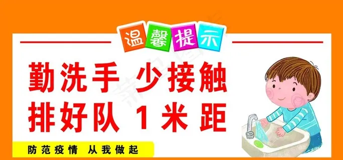 学校疫情 疫情提示牌 疫情口号图片 学校疫情 疫情提示牌 疫情口号图片