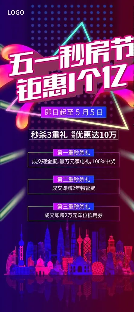 购房节海报图片psd模版下载
