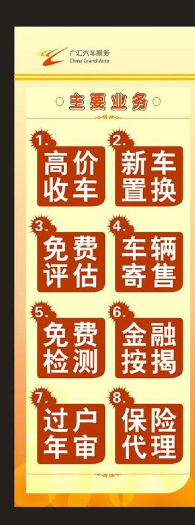 广汇二手车展架图片cdr矢量模版下载