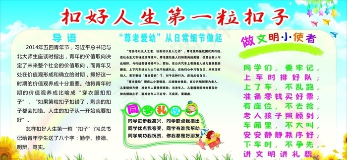 扣好人生的第一粒扣子图片cdr矢量模版下载