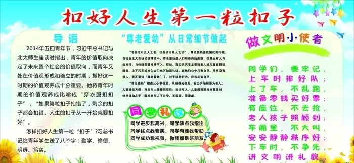扣好人生的第一粒扣子图片cdr矢量模版下载