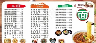 餐馆 美食 面馆菜单价目表灯箱图片