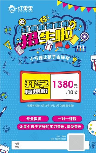 招生海报 促销海报 学校图片