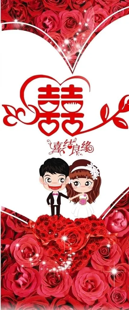 婚礼展架图片cdr矢量模版下载