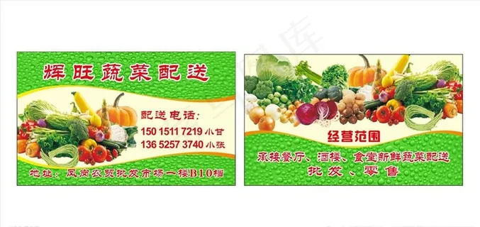 餐饮配送名片图片