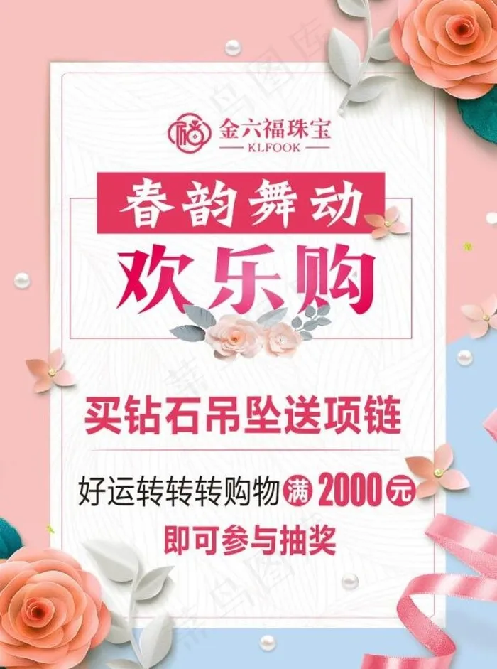 珠宝活动海报图片cdr矢量模版下载