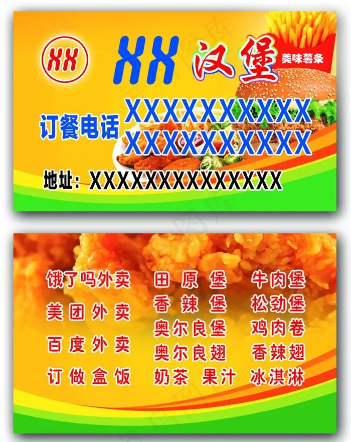 汉堡名片图片