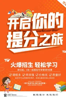 暑假班招生图片