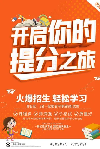 暑假班招生图片