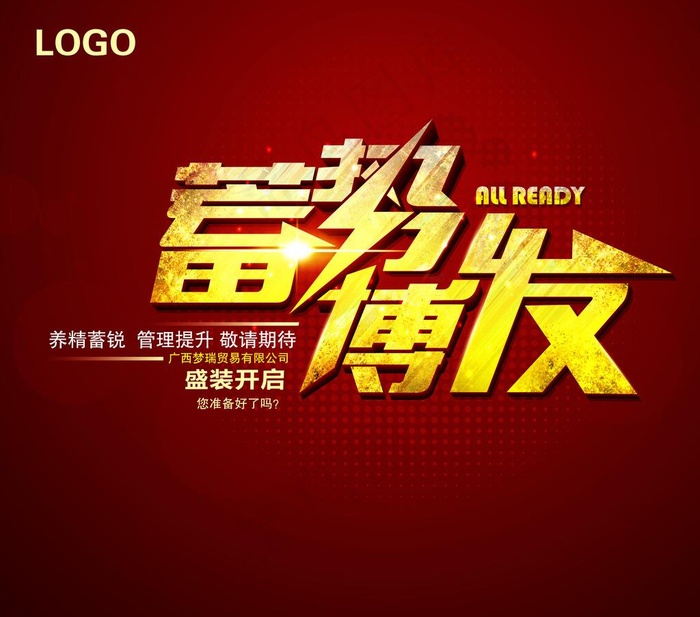 蓄势待发图片(6520X5953(DPI:72))psd模版下载