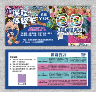 儿童创意美术课程体验卡优惠券图片
