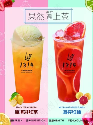 水果茶海报图片