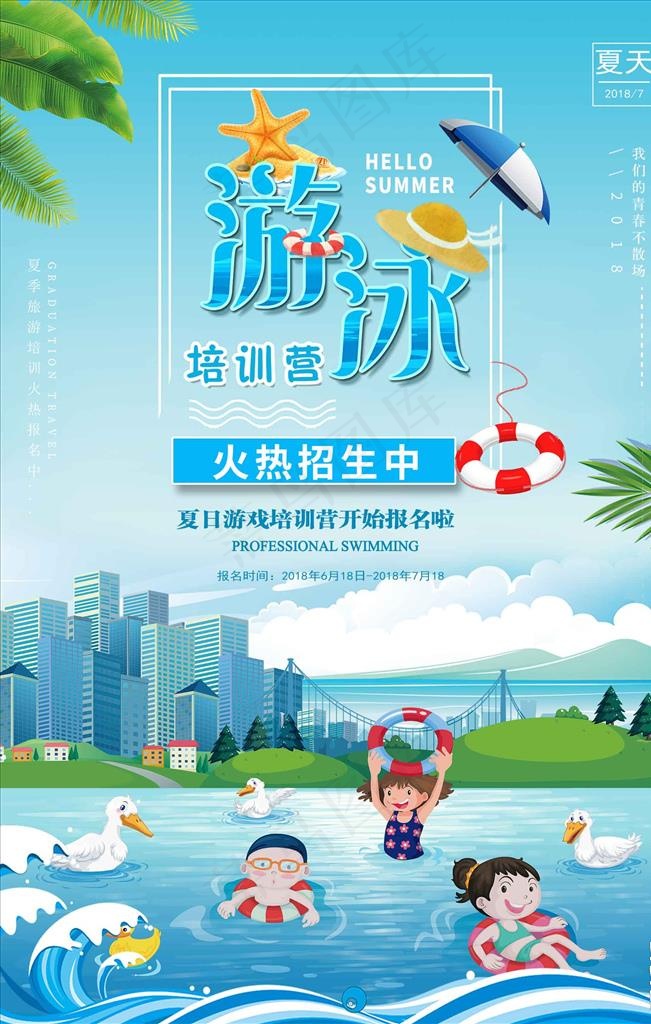 卡通简约暑期游泳培训海报图片