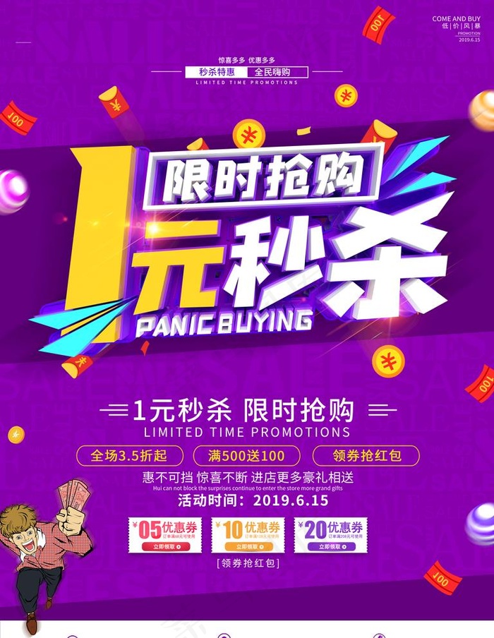 立体字1元秒杀促销海报图片