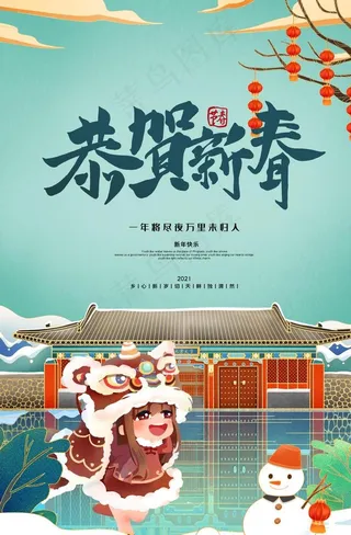 新年元旦牛年海报图片