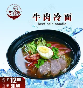 牛肉冷面灯箱片图片
