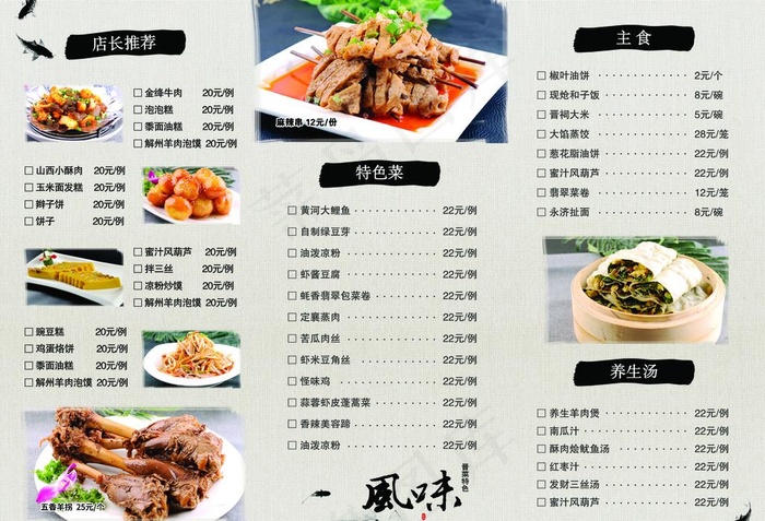 西餐中餐牛排火锅奶茶食谱菜单图图片