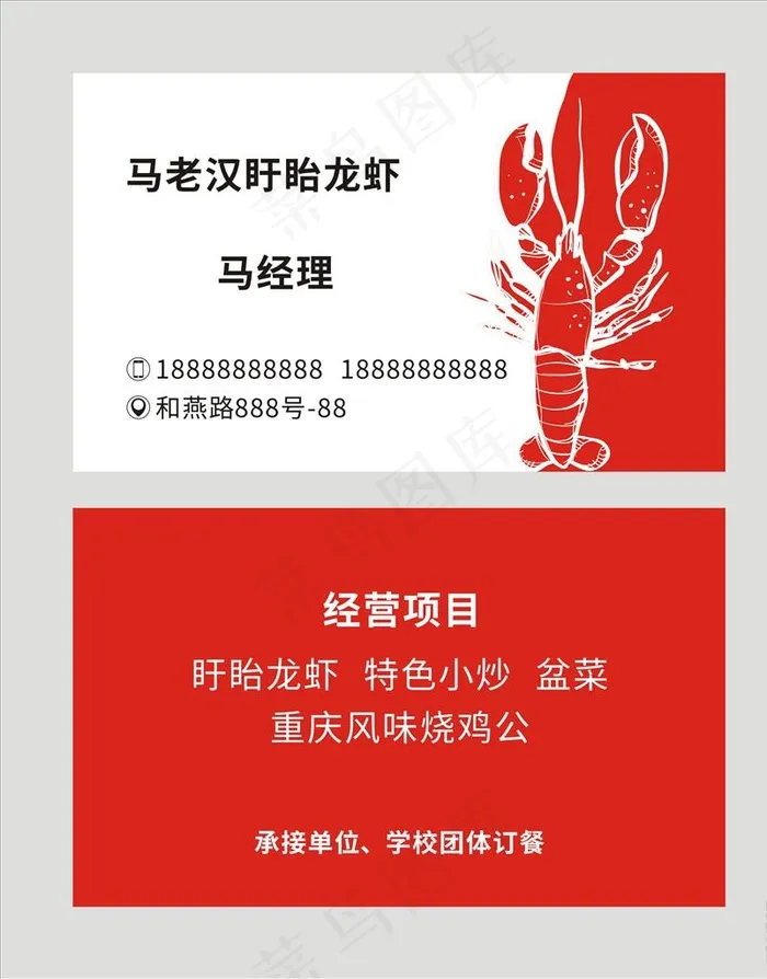 龙虾名片图片cdr矢量模版下载