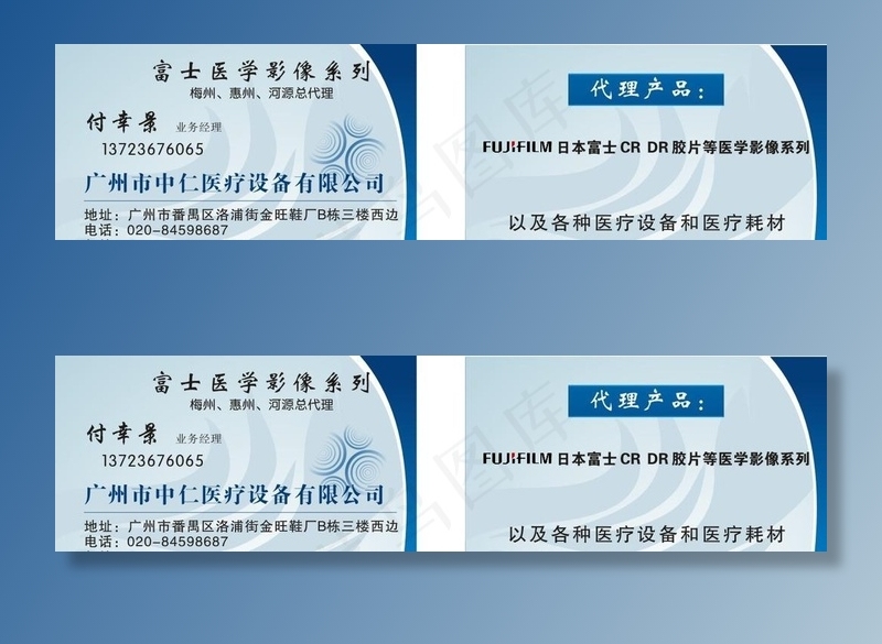 广州市中仁医疗设备有限公司 名片图片cdr矢量模版下载