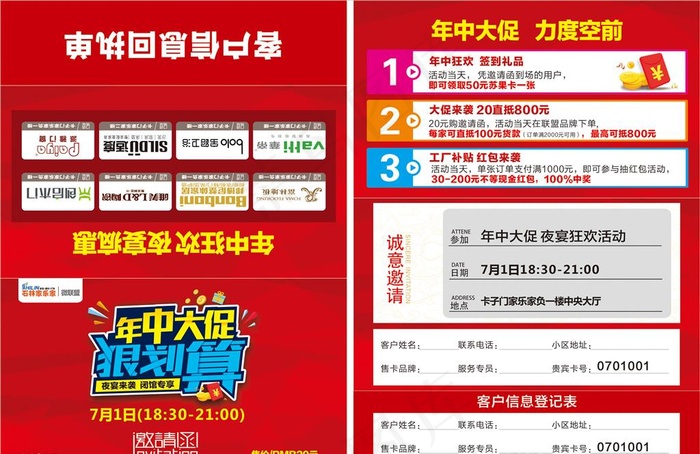 建材家居联盟年中大促邀请函图片