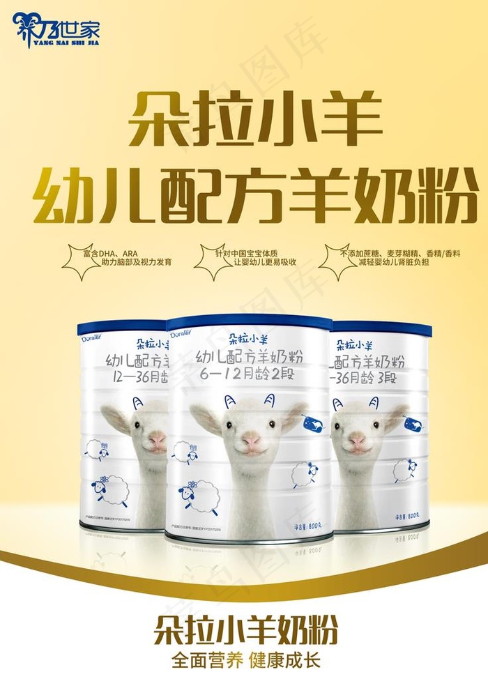 朵拉小羊图片(5400X7200(DPI:300))psd模版下载