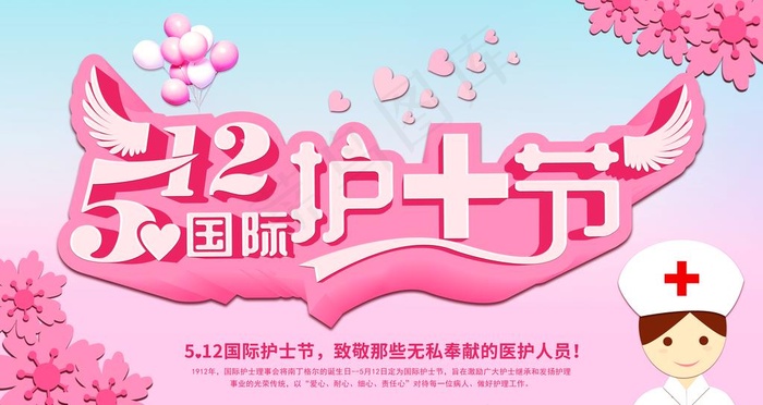 512护士节图片(9449X5315(DPI:300))psd模版下载