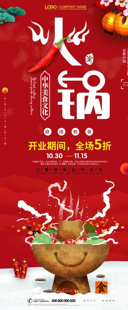 火锅图片(3780X8504(DPI:120))psd模版下载