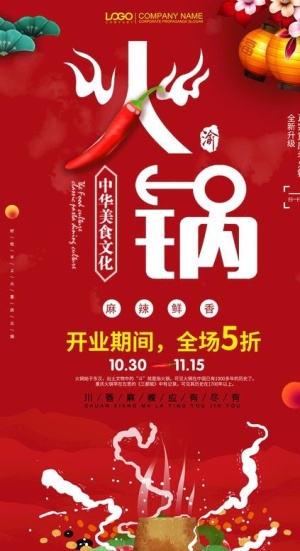 火锅图片