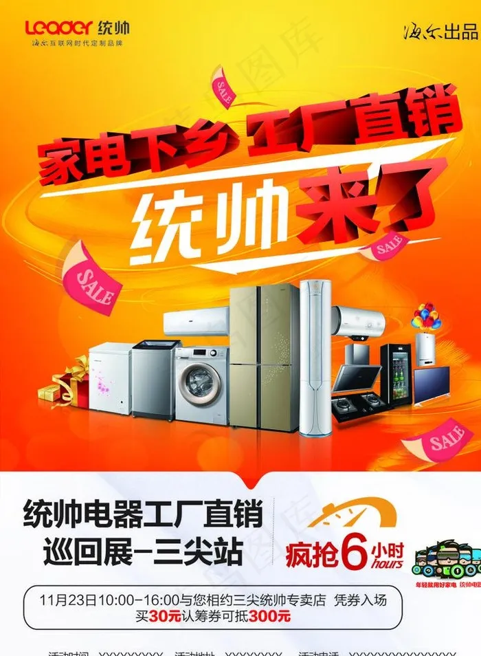 统帅2015年冬季最新海报图片(2551X3437(DPI:300))psd模版下载