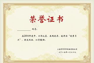 荣誉证书图片