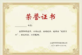 荣誉证书图片
