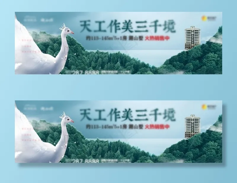 孔雀户外图片(7087X2362(DPI:100))psd模版下载