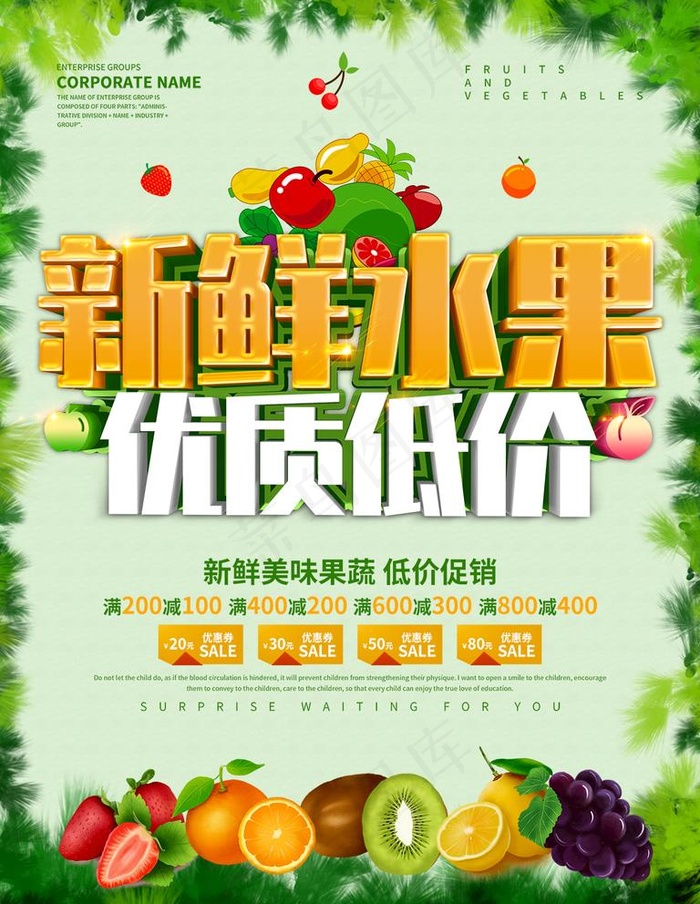 水果海报图片psd模版下载